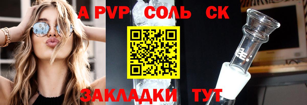 Alfa_PVP Соль Иваново