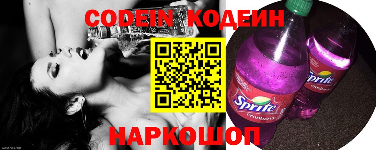 Иваново  Codein напиток Lean (лин)  Codein Purple Drank  Вход с VPN 