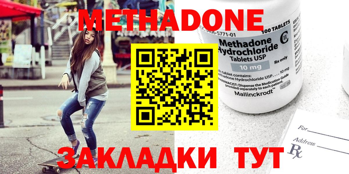Метадон кристалл  МЕТАДОН белоснежный  Вход с VPN  Иваново 